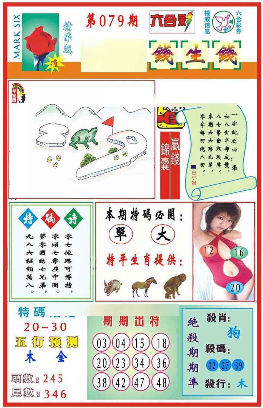 六合彩079期马经钱生钱(新图推荐)