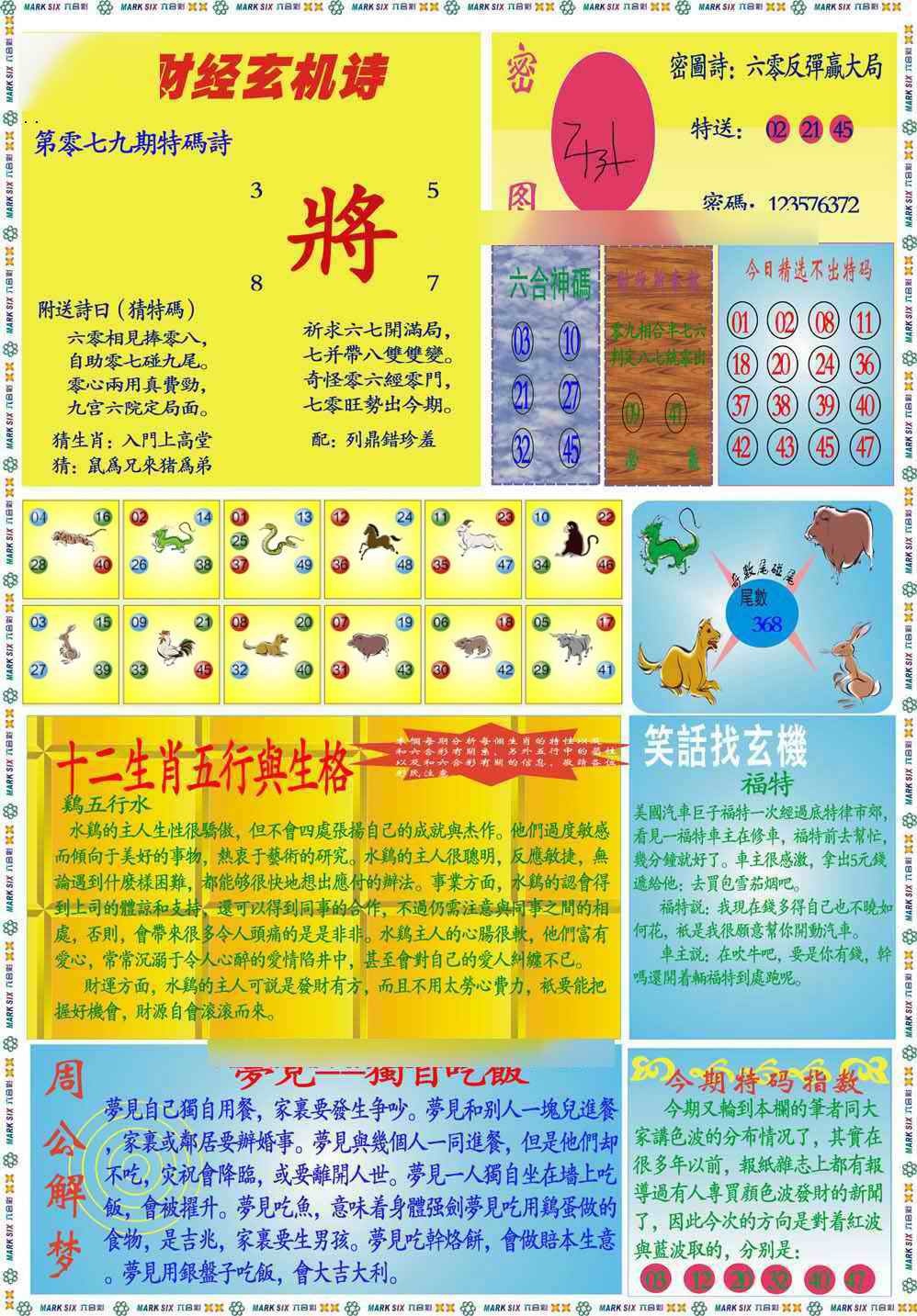 六合彩079期马经财经B(新图推荐)