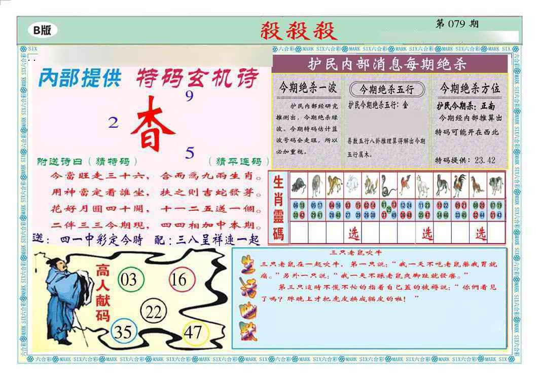 六合彩079期马经杀杀杀B(新图推荐)