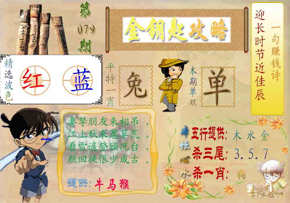 六合彩079期金钥匙攻略
