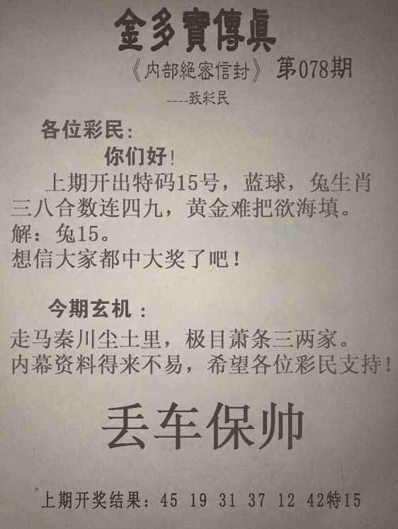 六合彩079期金多宝传真