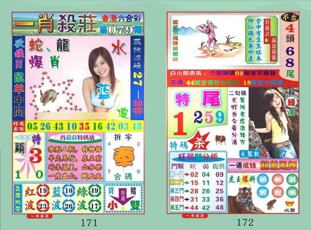 六合彩079期一肖杀庄