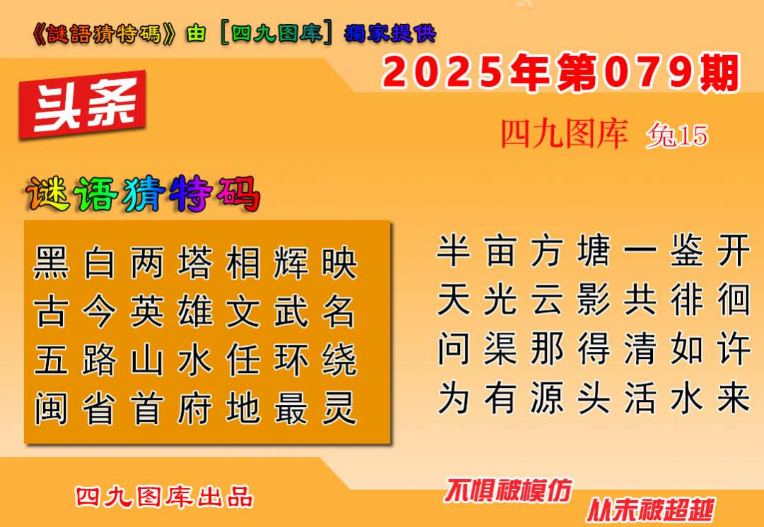 六合彩079期六合头条