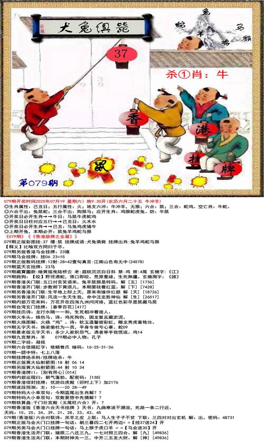 六合彩079期香港正版挂牌