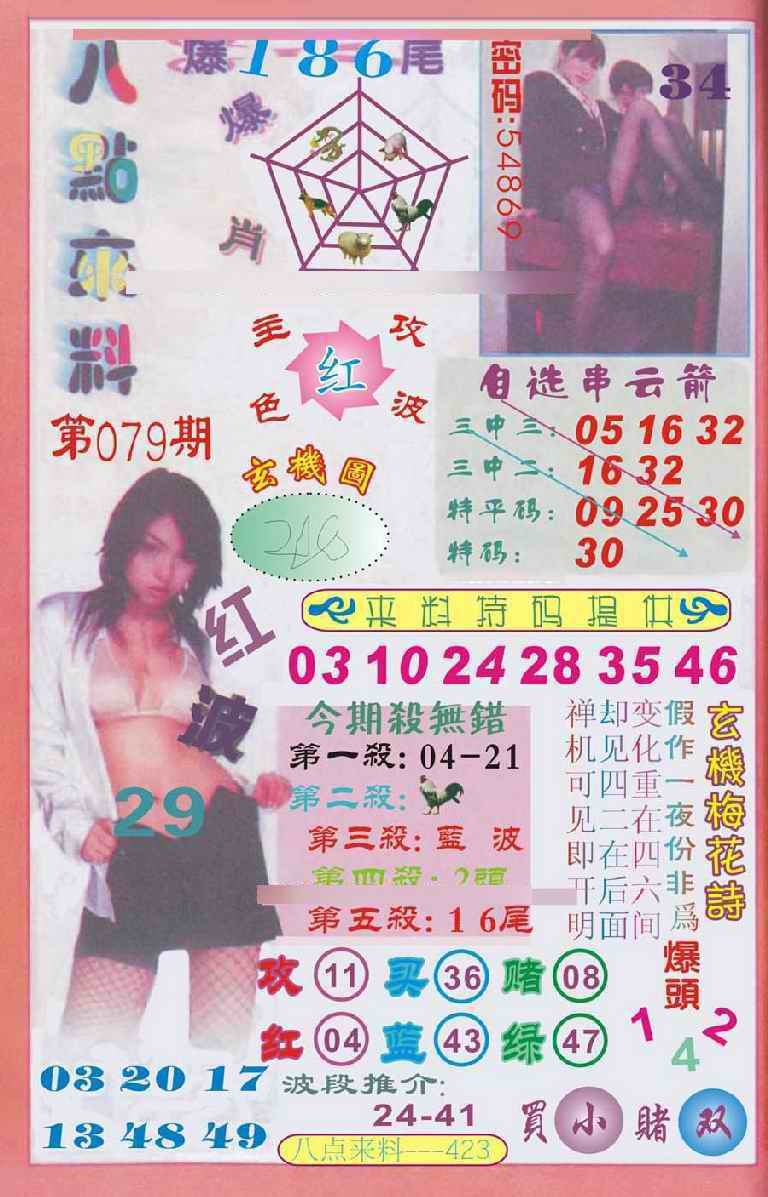 六合彩079期传真八点来料
