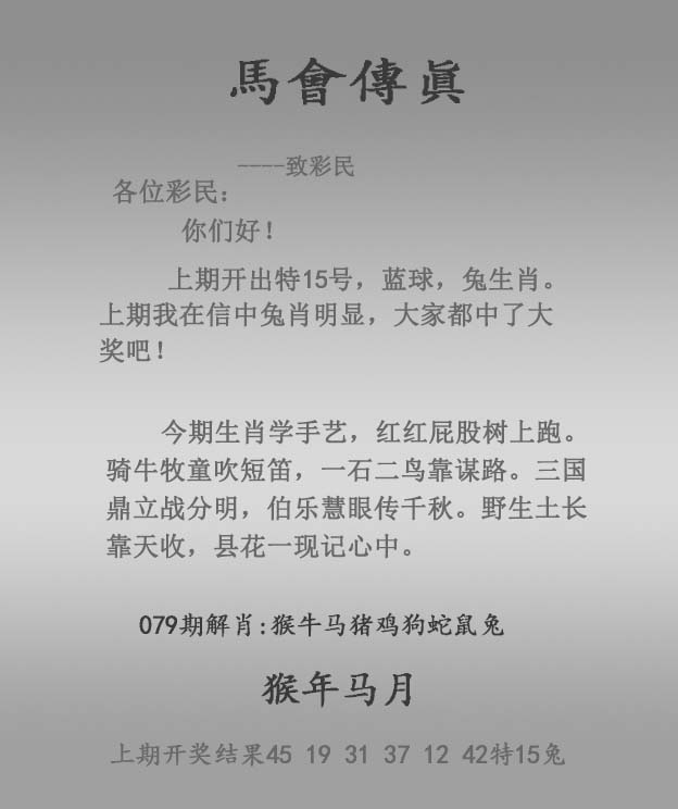 六合彩079期马会传真报