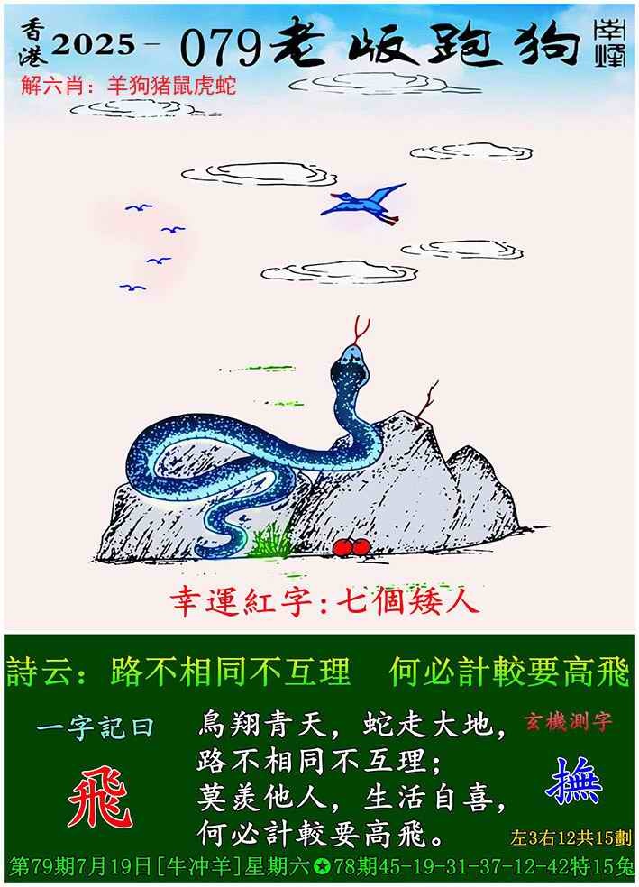 六合彩079期老版跑狗图