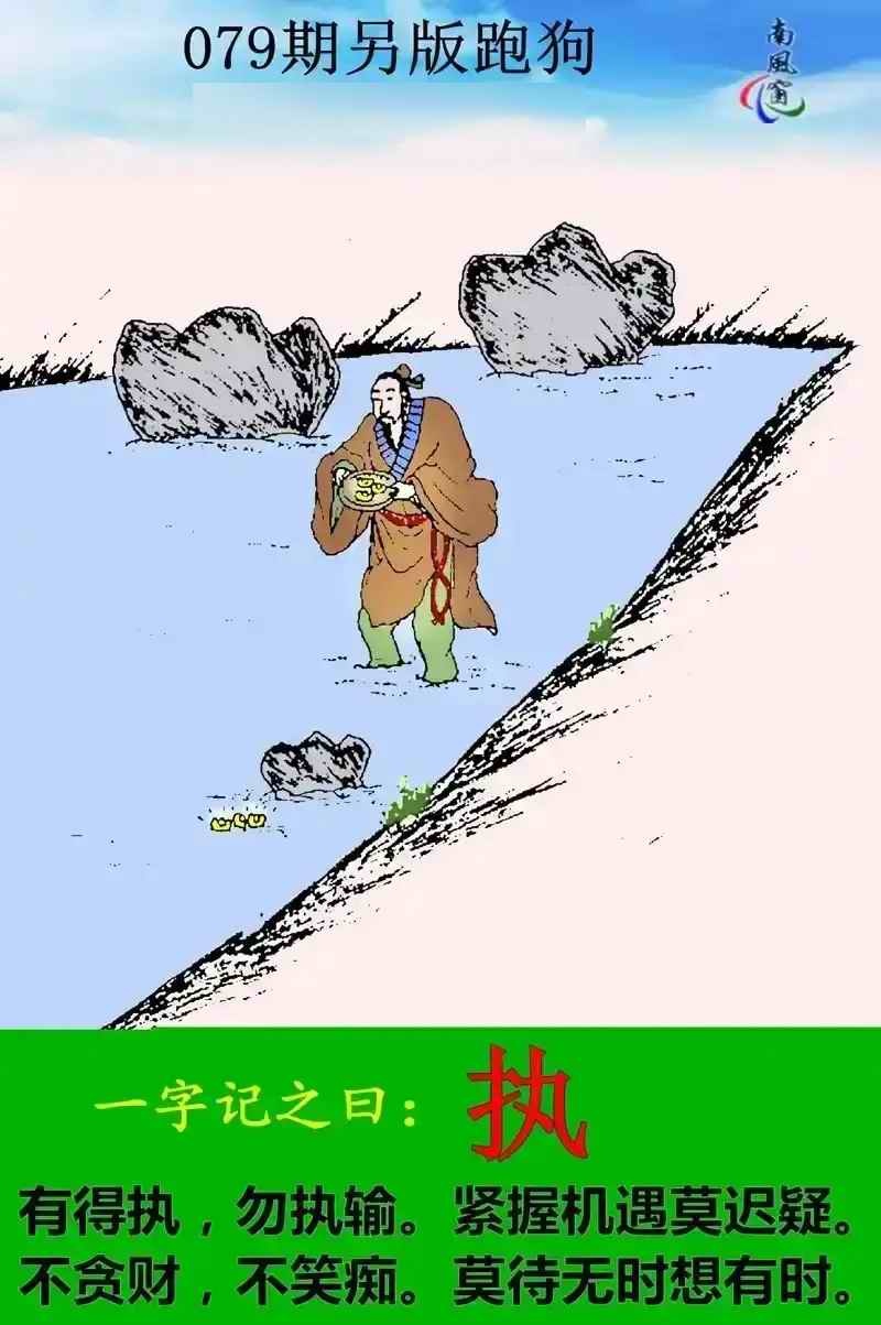 六合彩079期另版跑狗