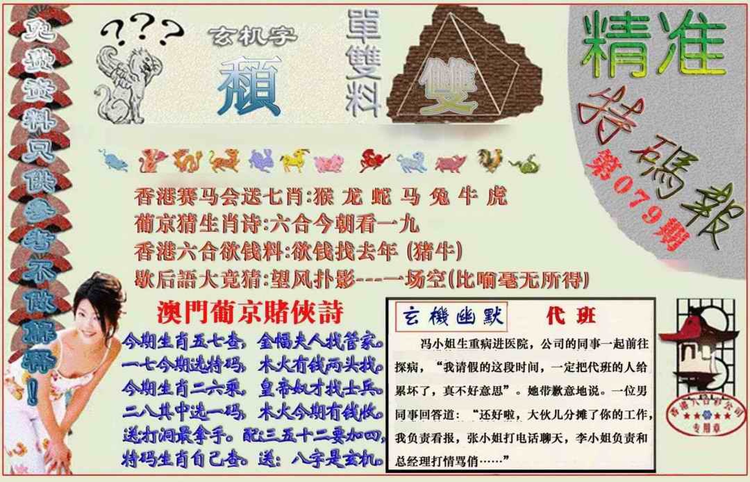 六合彩079期精准<特码报>