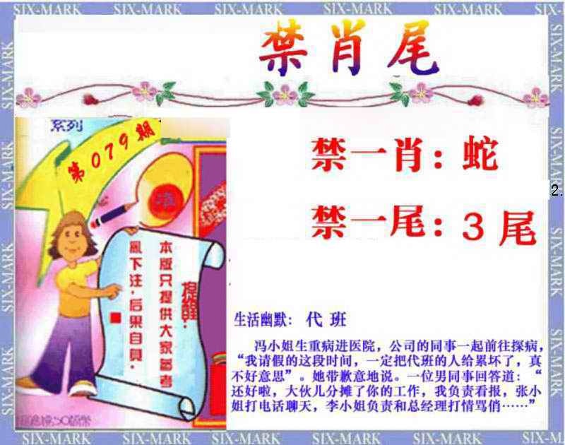 六合彩079期精准<禁肖尾>