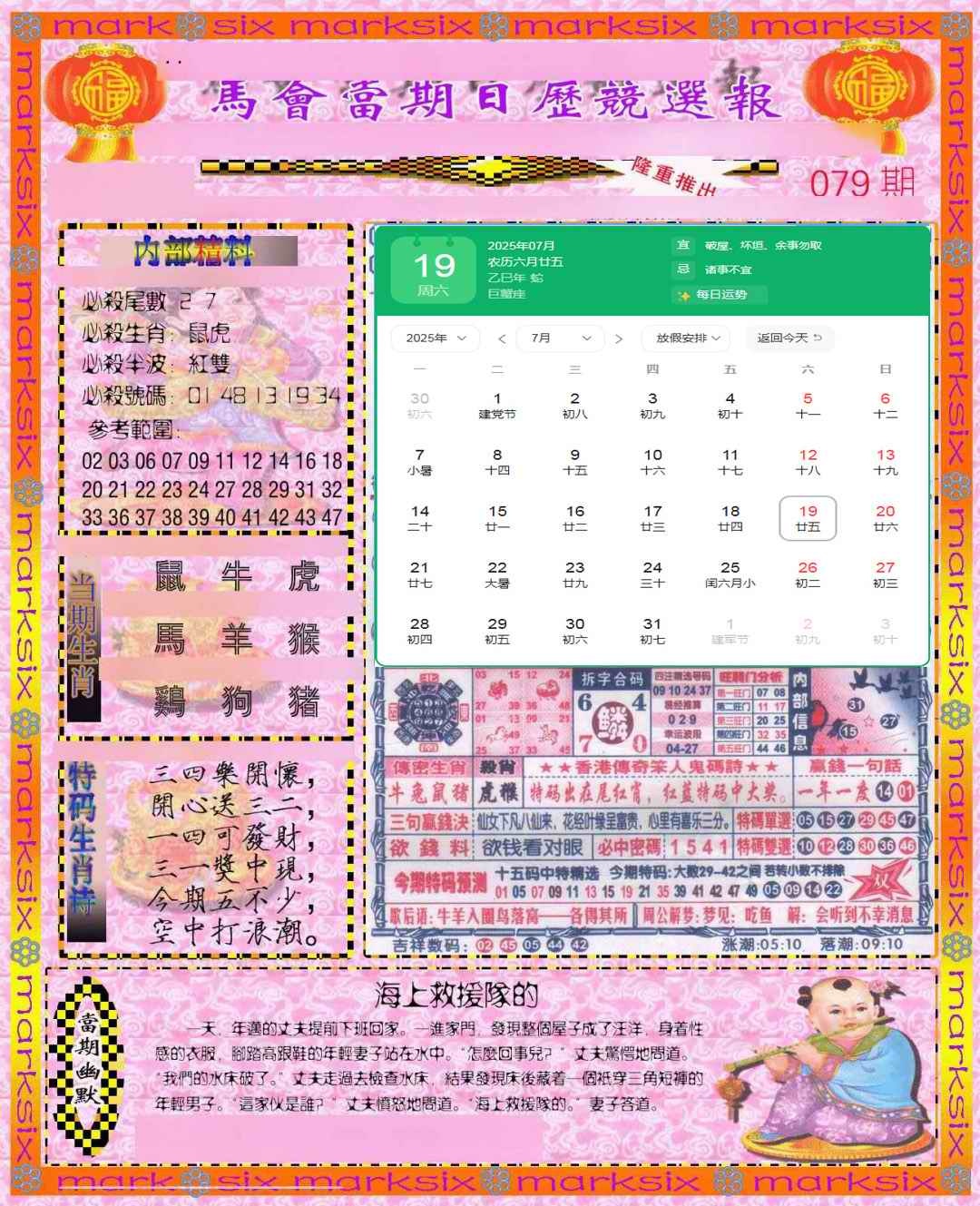 六合彩079期日历精选报(彩)