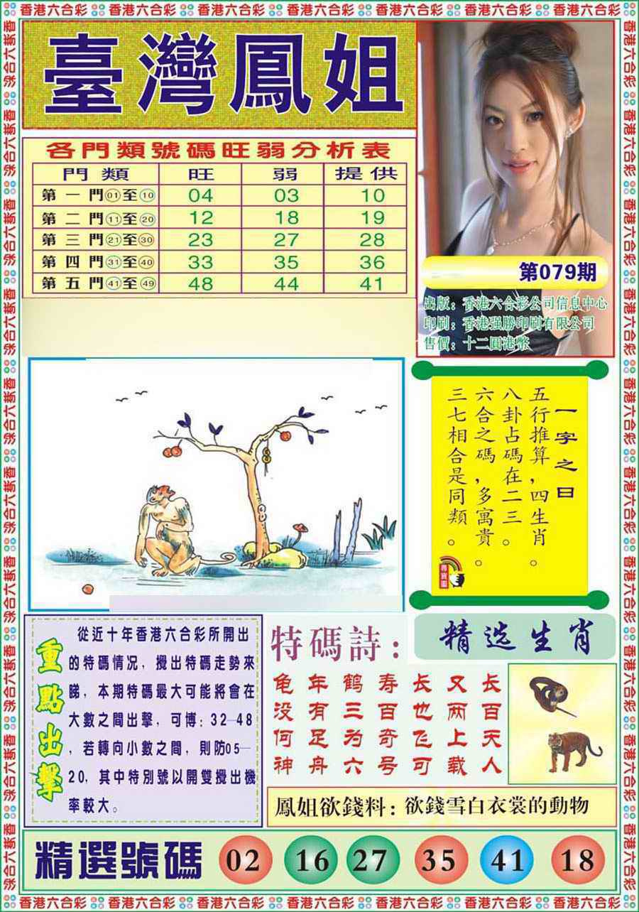 六合彩079期台湾凤姐