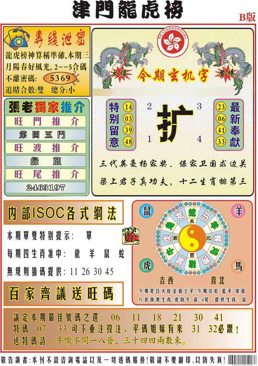 六合彩079期津门龙虎榜B