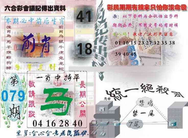 六合彩079期六合彩会议记录