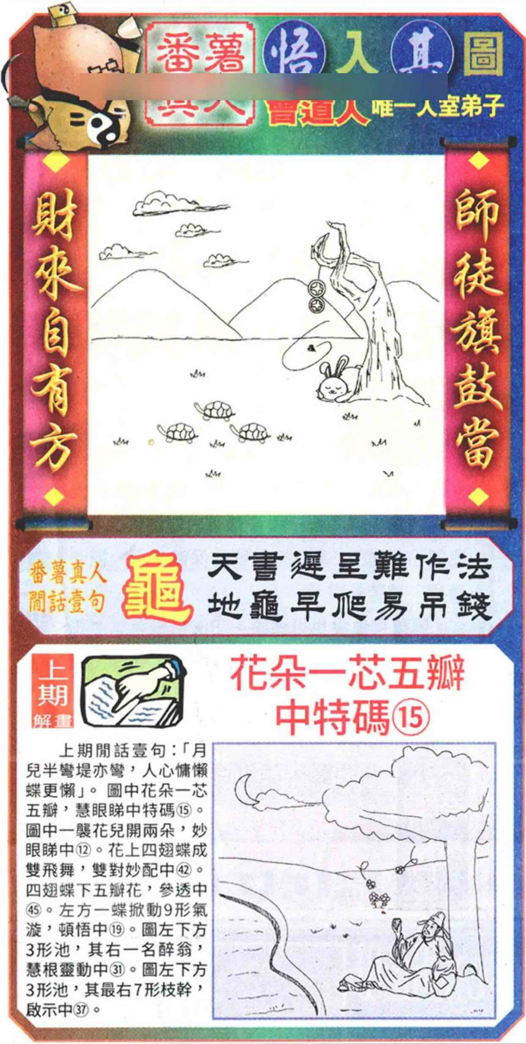 六合彩079期悟入其图