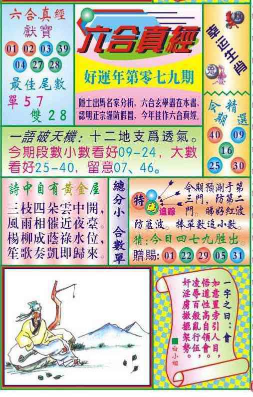 六合彩079期六合真经