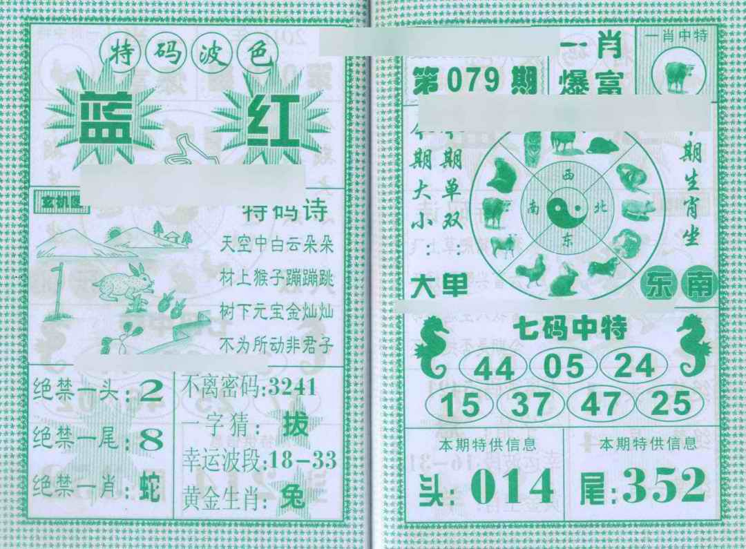 六合彩079期一肖爆富