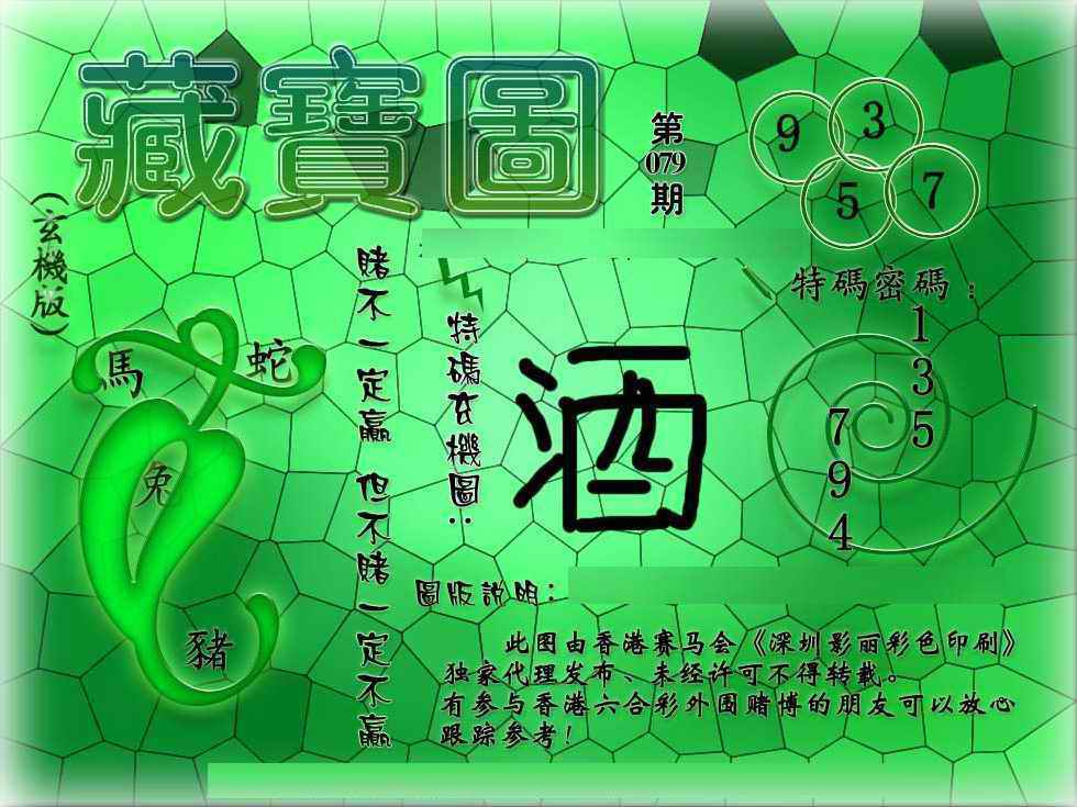 六合彩079期九龙玄机报