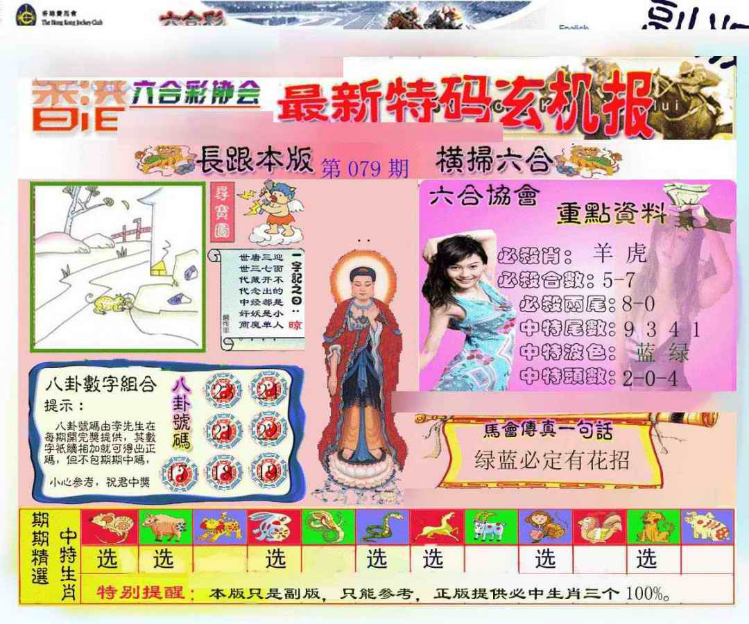 六合彩079期九龙内幕玄机报