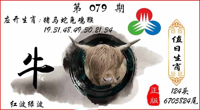六合彩079期值日生肖