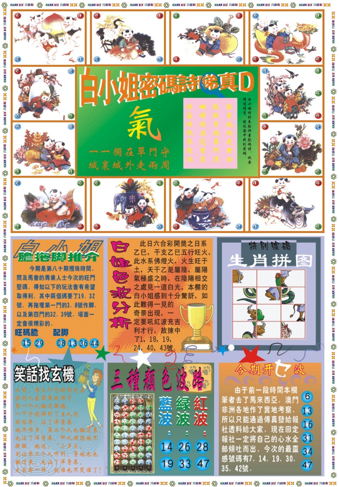 六合彩080期白小姐祺袍B