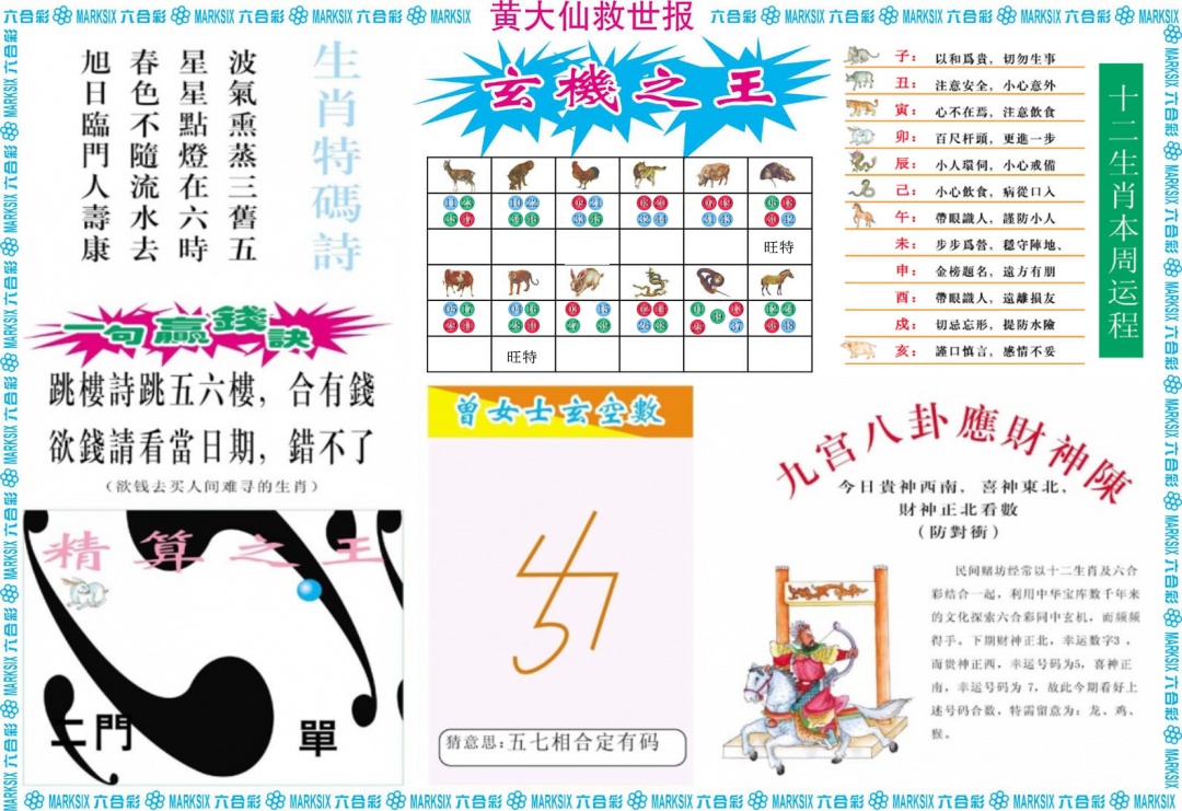 六合彩080期黄大仙救世B