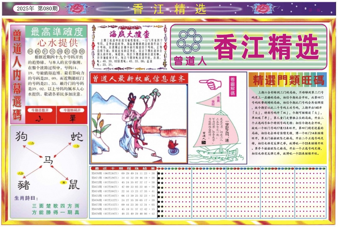 六合彩080期香江精选A