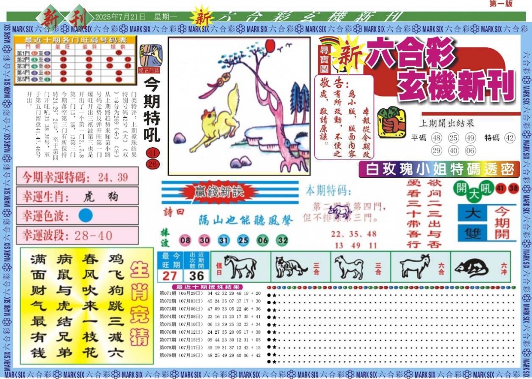 六合彩080期新六合彩特码新刊A