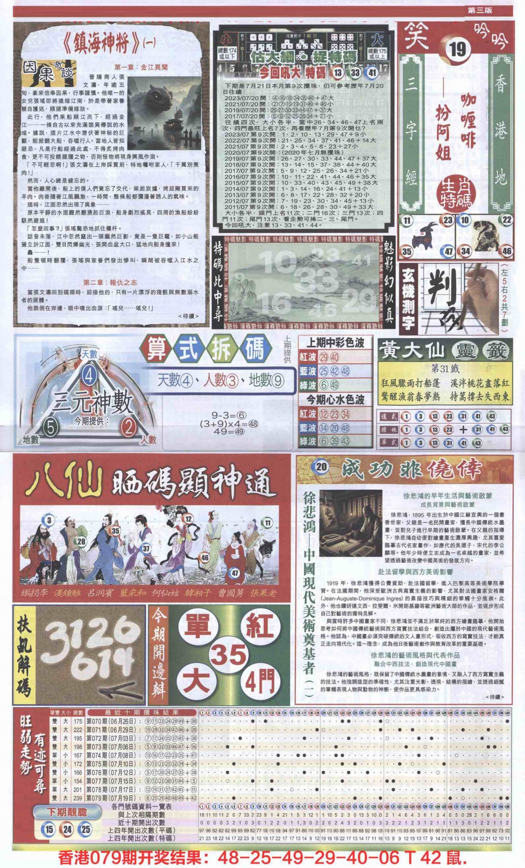 六合彩080期新报跑狗-1(正面)