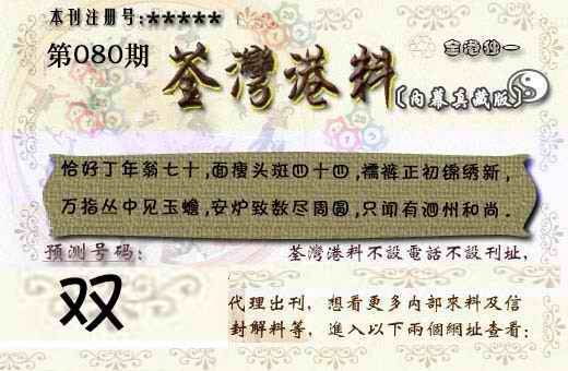 六合彩080期茶湾港料《彩》