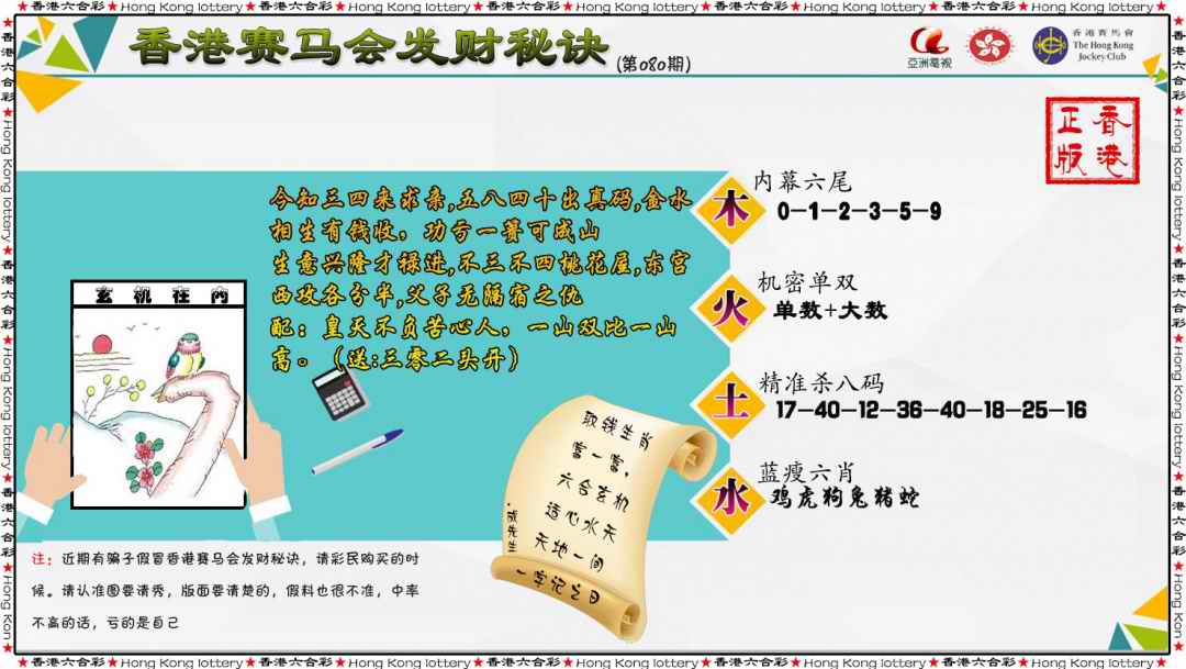 六合彩080期发财秘诀