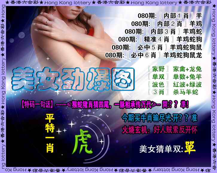 六合彩080期美女劲爆图