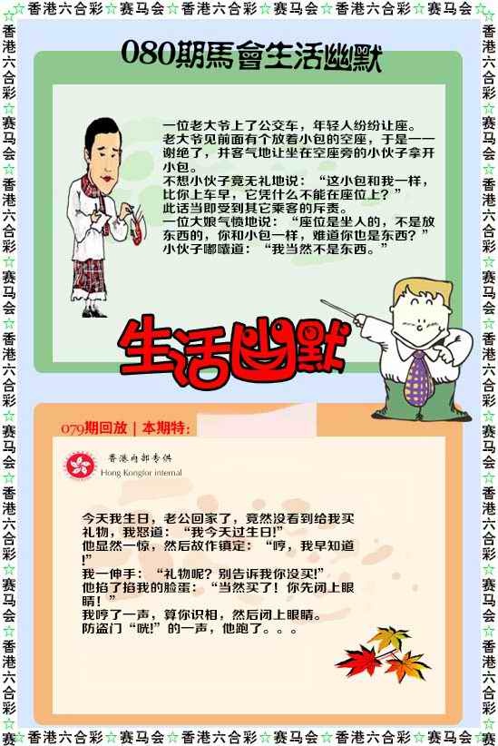 六合彩080期新生活幽默