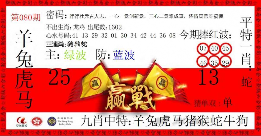 六合彩080期赢站