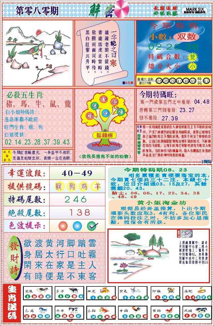 六合彩080期118解密(新图)