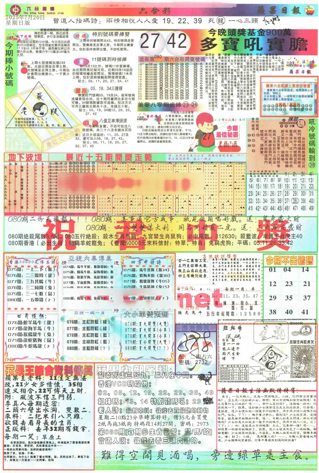 六合彩080期苹果日报