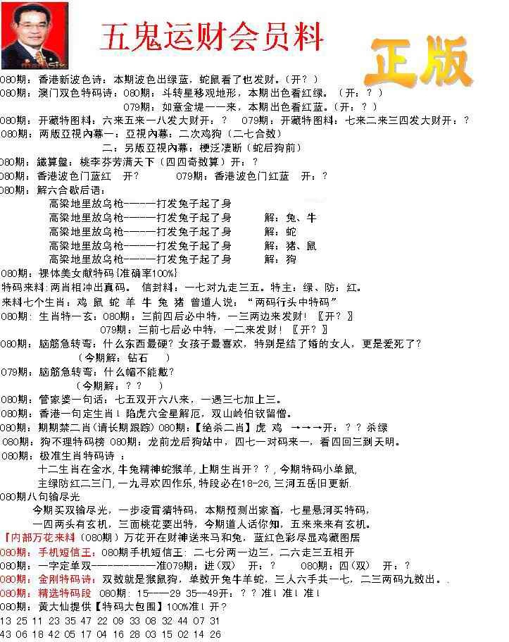 六合彩080期正版五鬼运财会员料