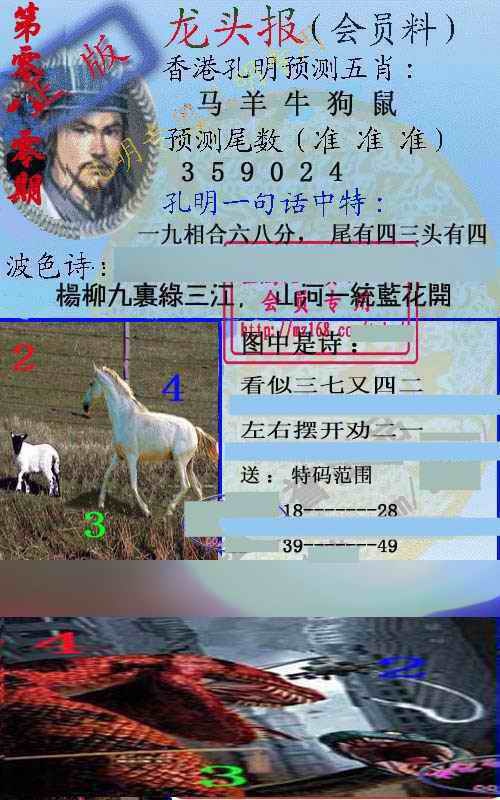 六合彩080期龙头报