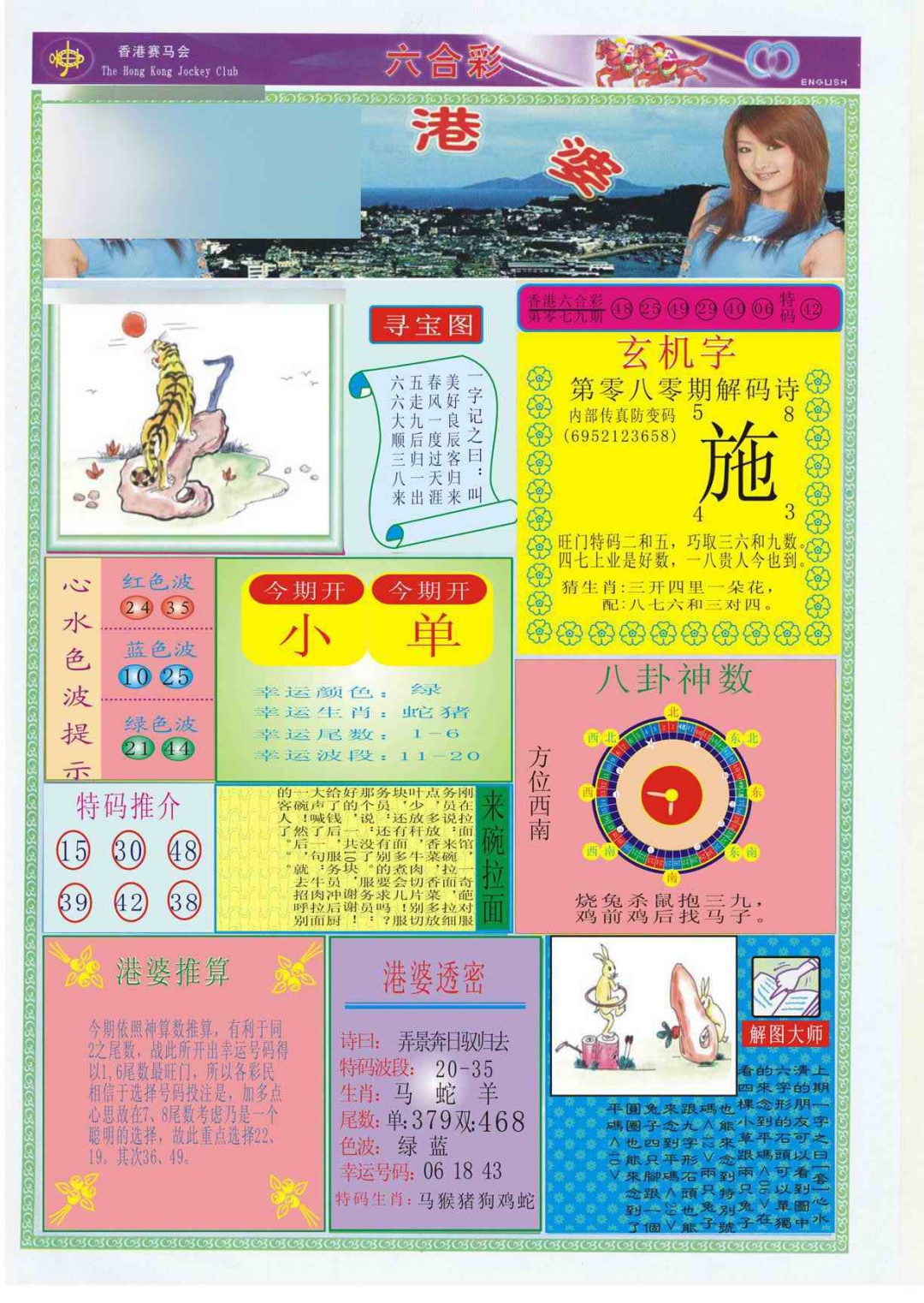 六合彩080期香港婆