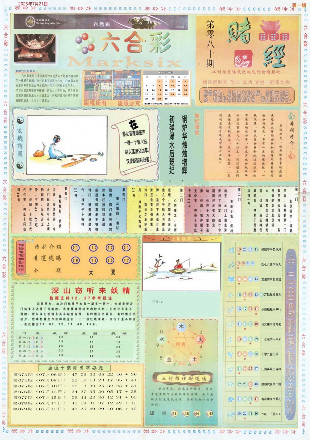 六合彩080期小赌经A