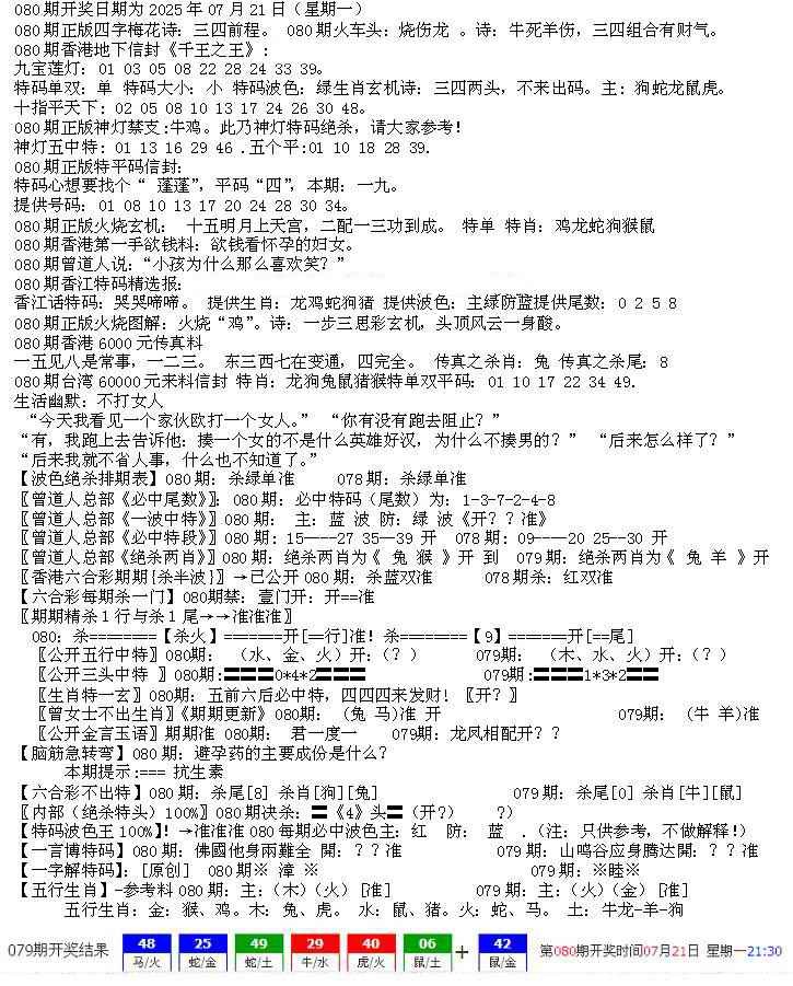 六合彩080期先锋总刚B
