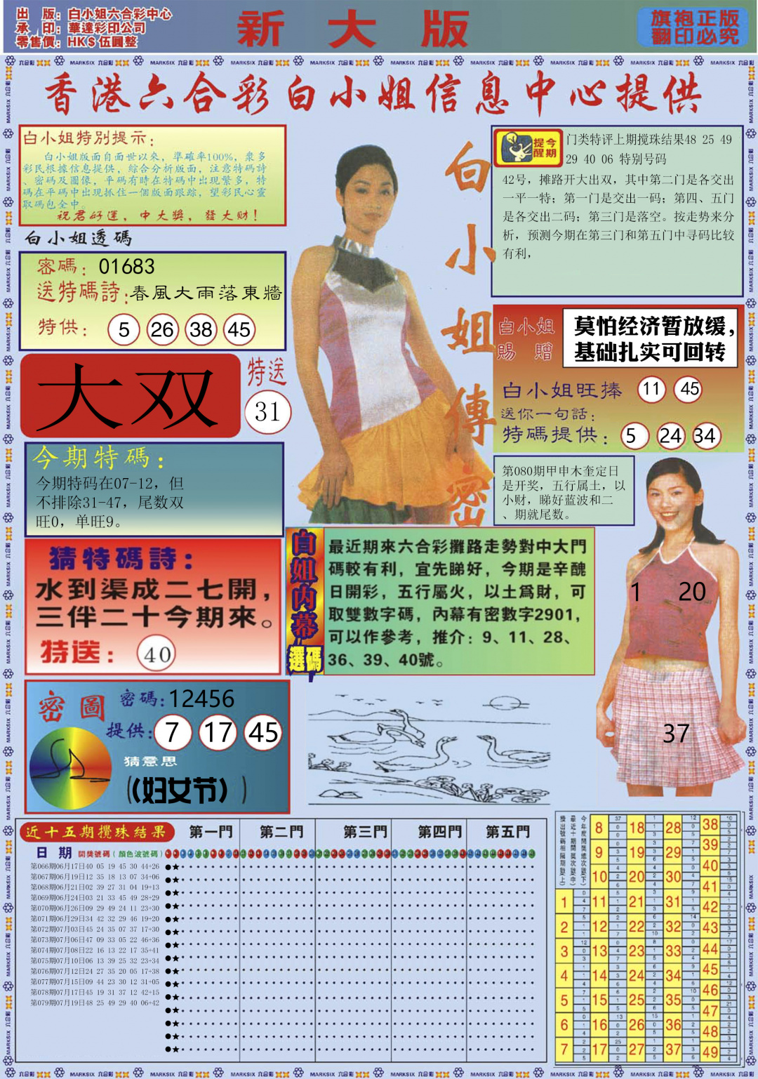六合彩080期白小姐祺袍A加大版