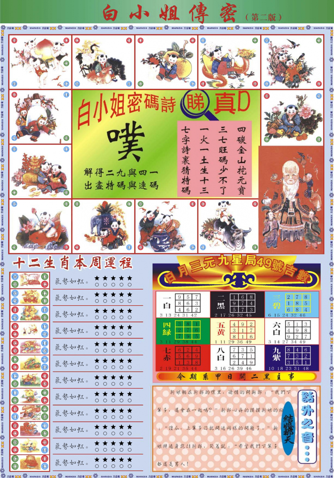 六合彩080期白小姐祺袍B加大版