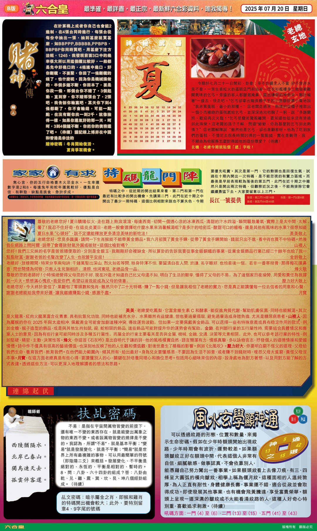 六合彩080期六合皇B