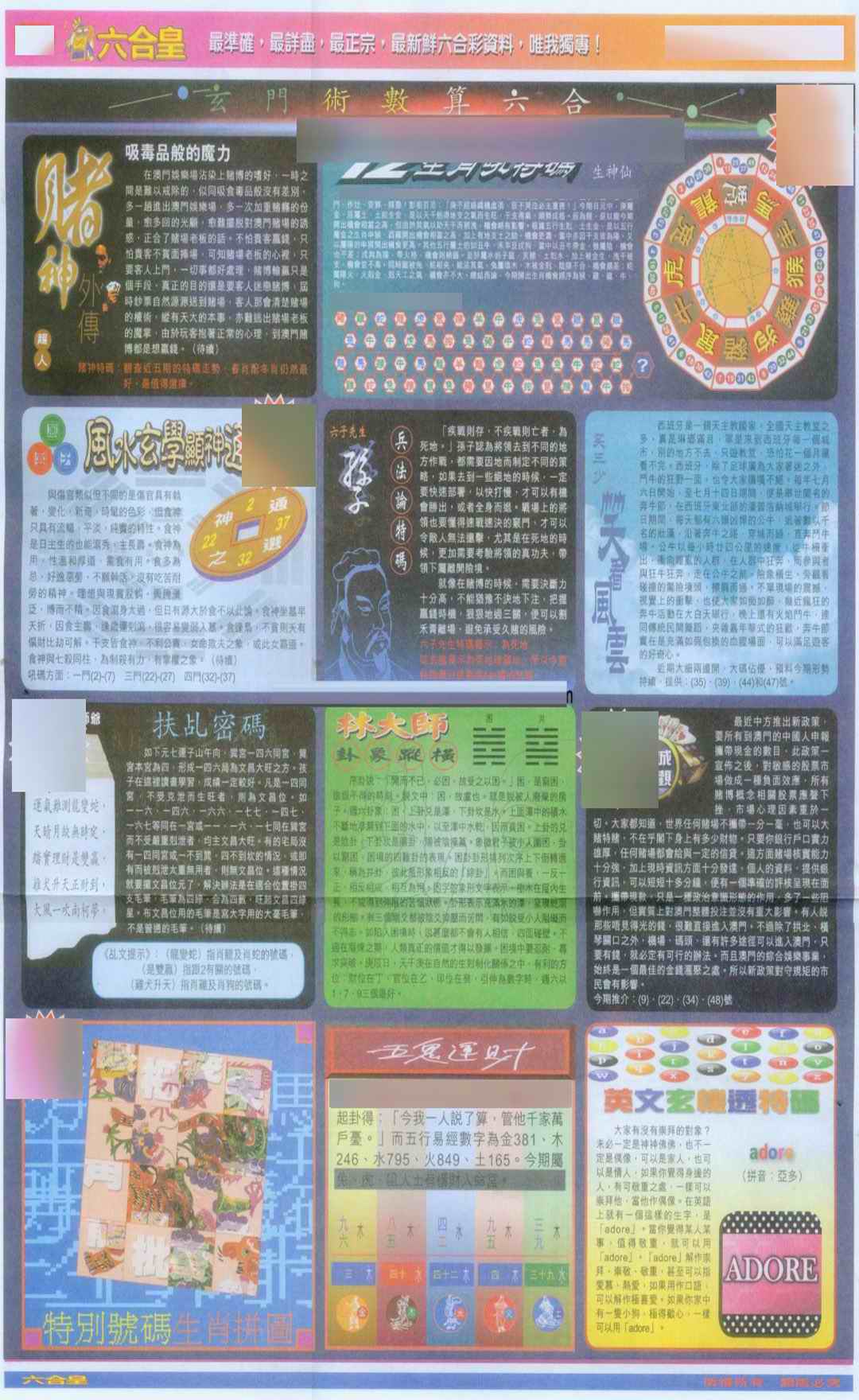 六合彩080期六合皇D