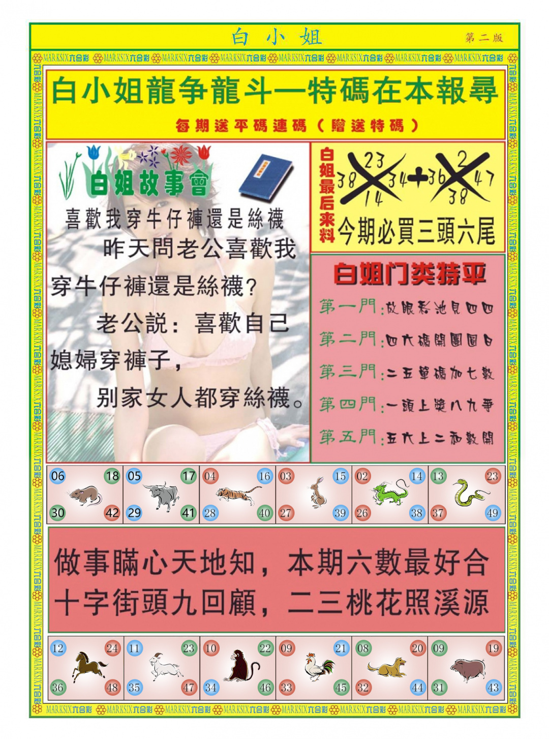 六合彩080期白小姐龙虎霸B