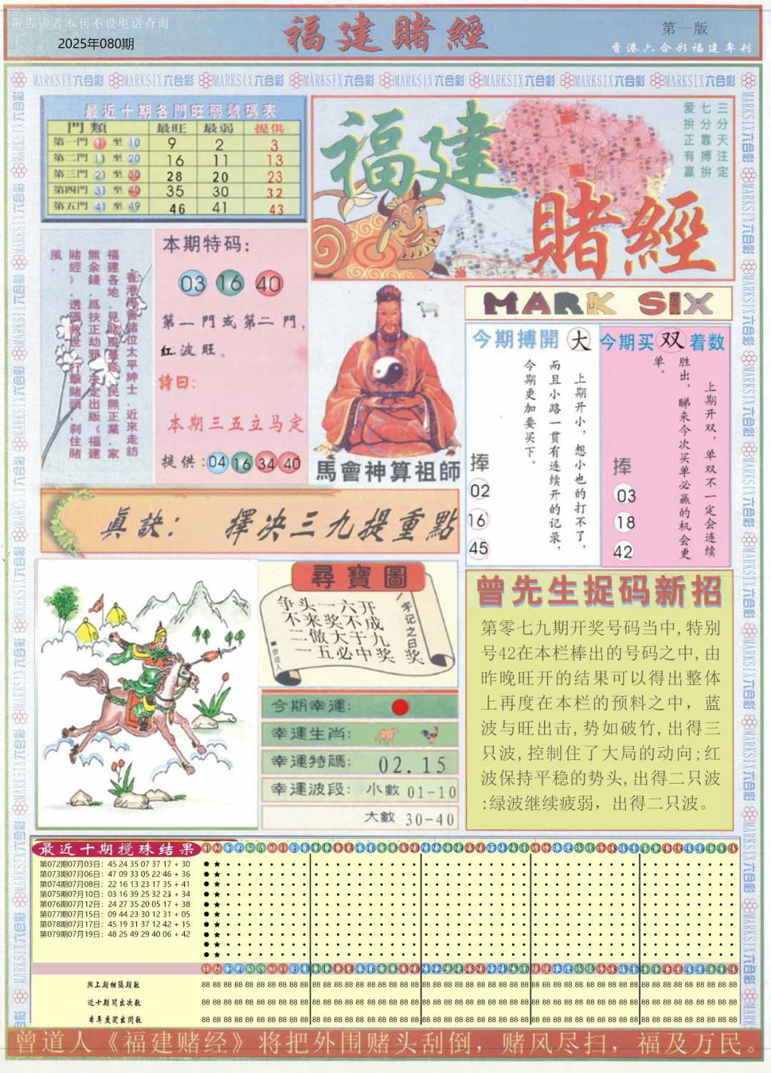 六合彩080期福建赌经A