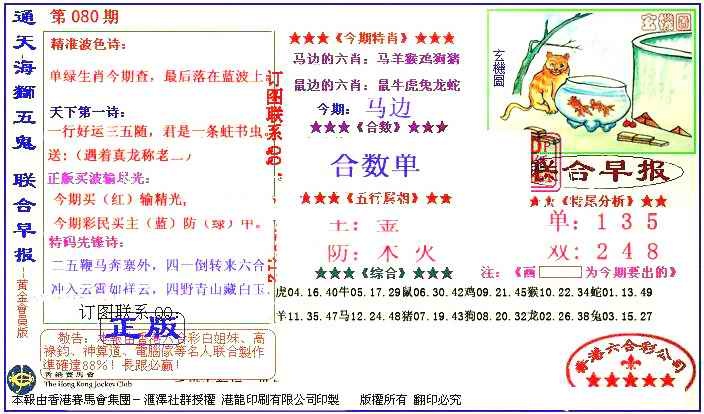 六合彩080期新联合早报