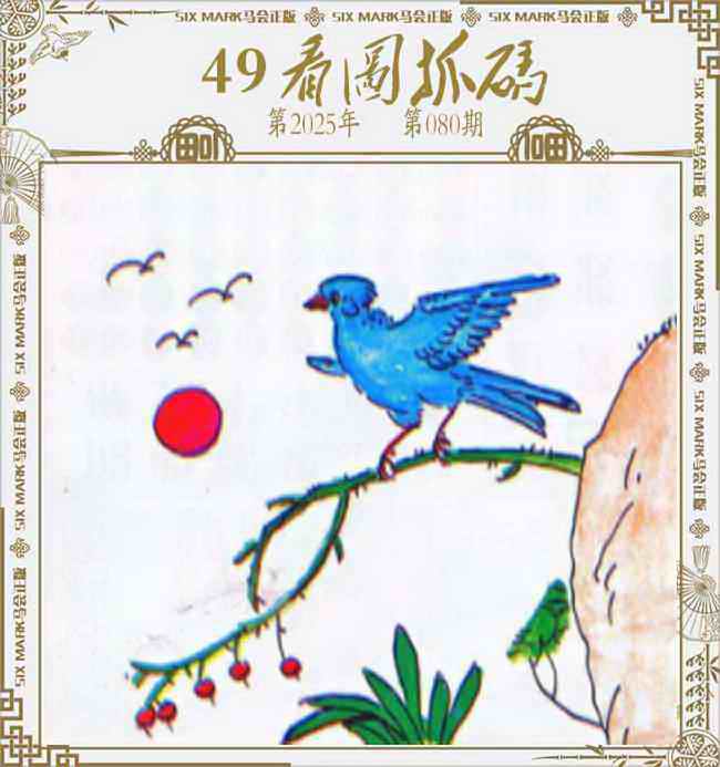 六合彩080期49看图抓码