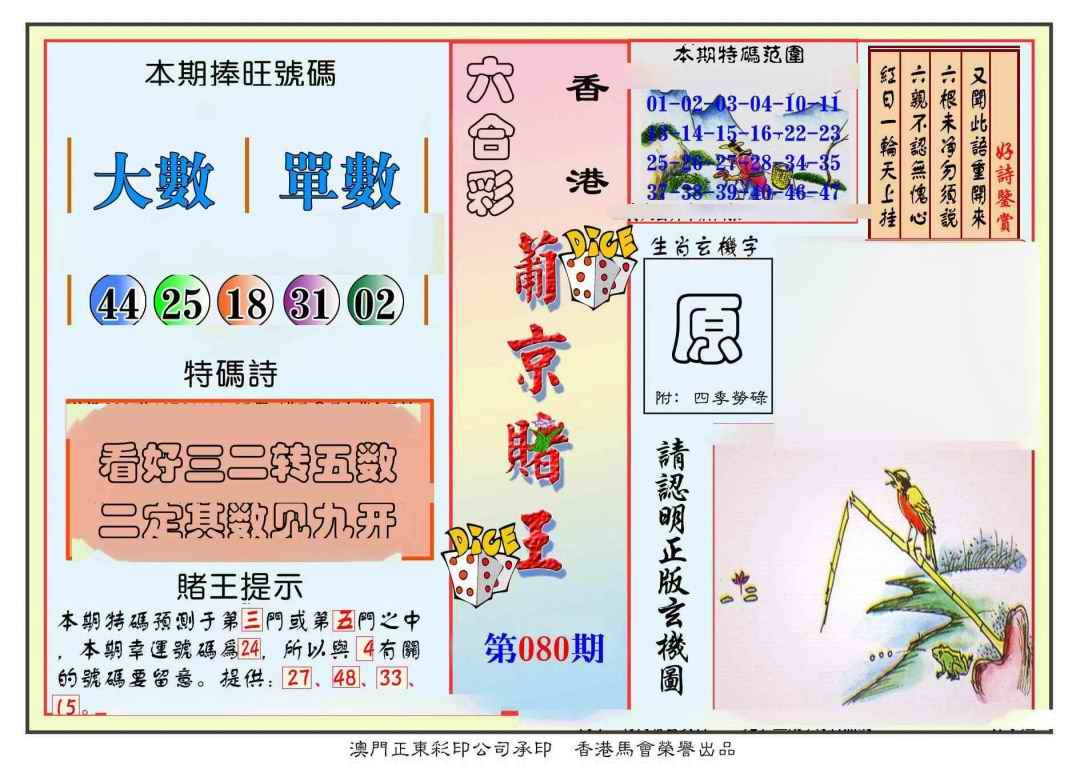 六合彩080期葡京赌王彩